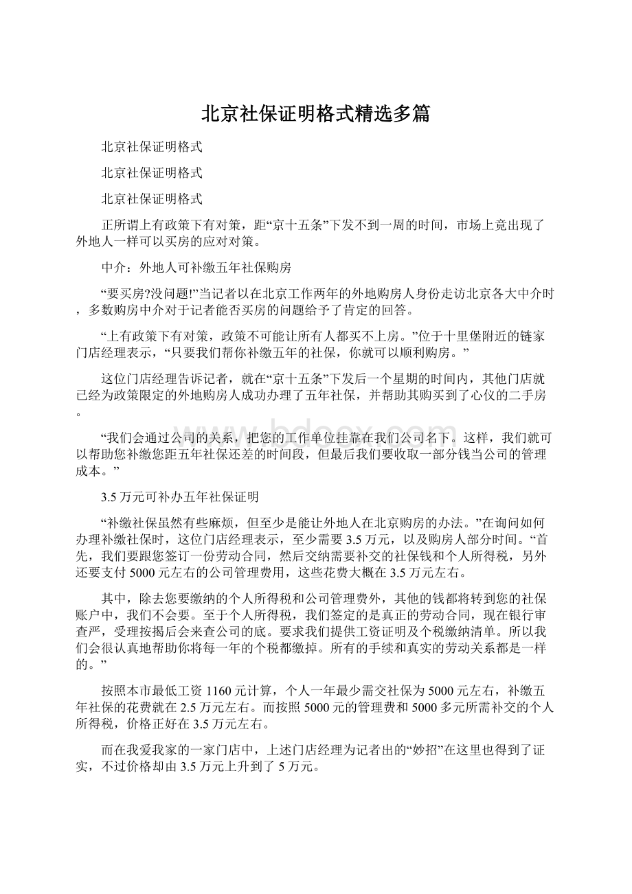 北京社保证明格式精选多篇.docx_第1页