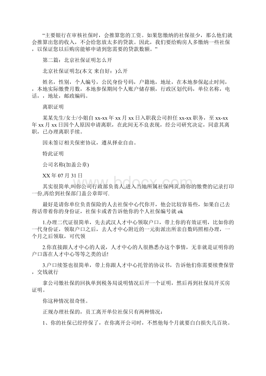 北京社保证明格式精选多篇.docx_第2页