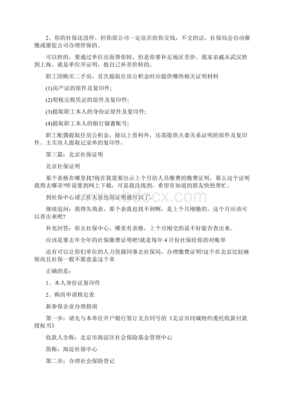 北京社保证明格式精选多篇.docx_第3页