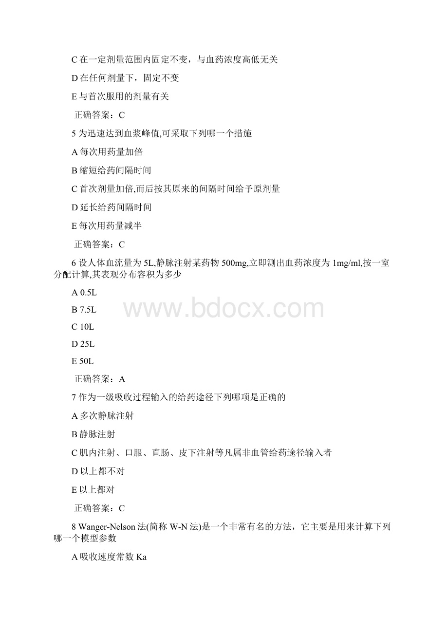 生物药剂学习题1.docx_第2页