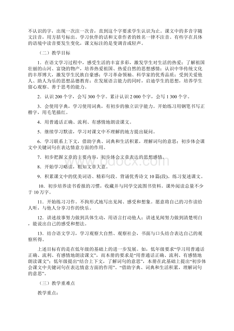 三级语文教学计划.docx_第3页