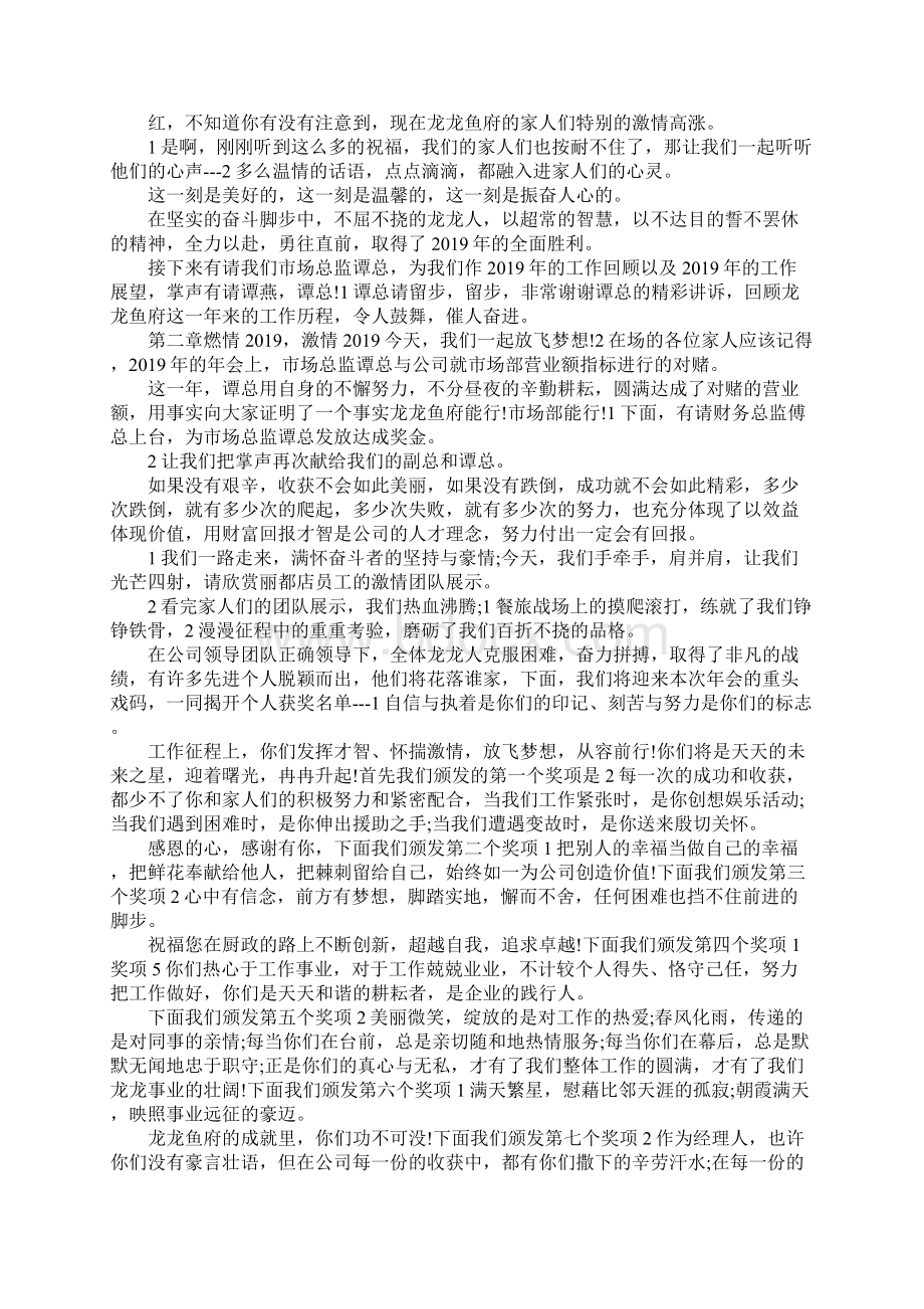 最新会主持词大全 精品Word文件下载.docx_第2页