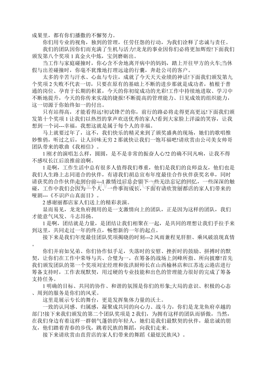 最新会主持词大全 精品Word文件下载.docx_第3页