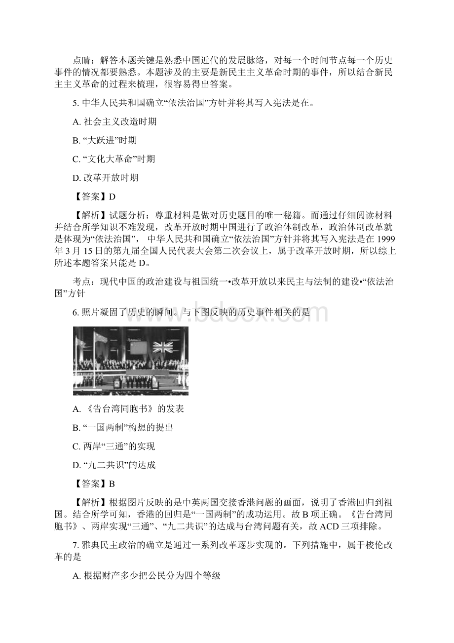 学年高二上学期第二次会考模拟历史试题 解析版.docx_第3页