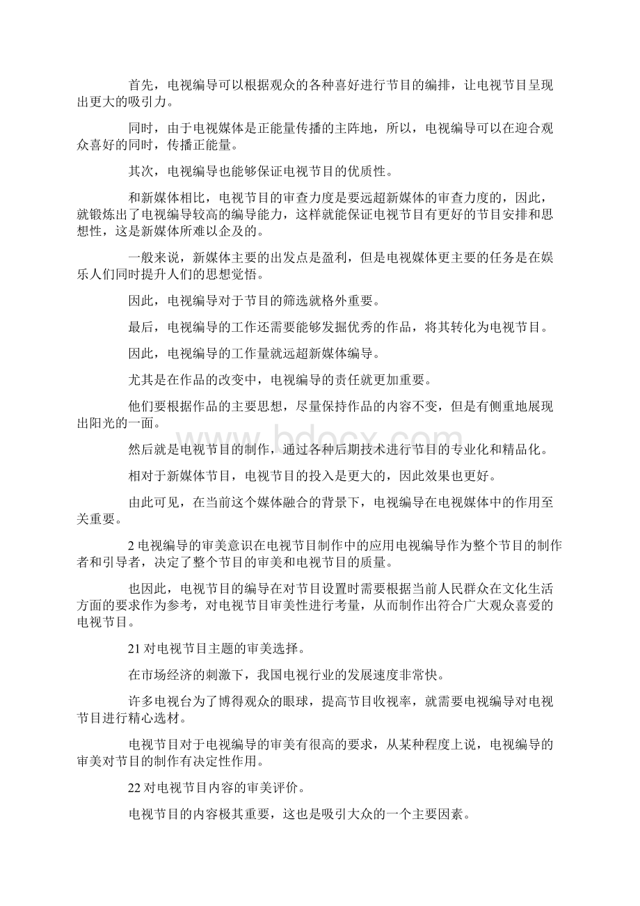 电视艺术与电视文化研究docxWord格式.docx_第2页