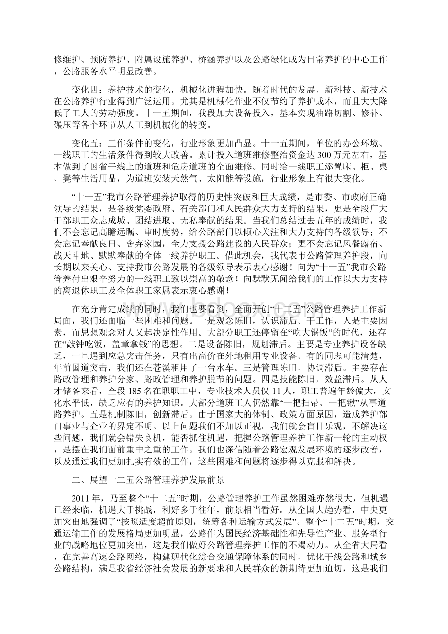 创新工作举措加强管养结合全面实现十二五公路管理养护工作开门红.docx_第3页