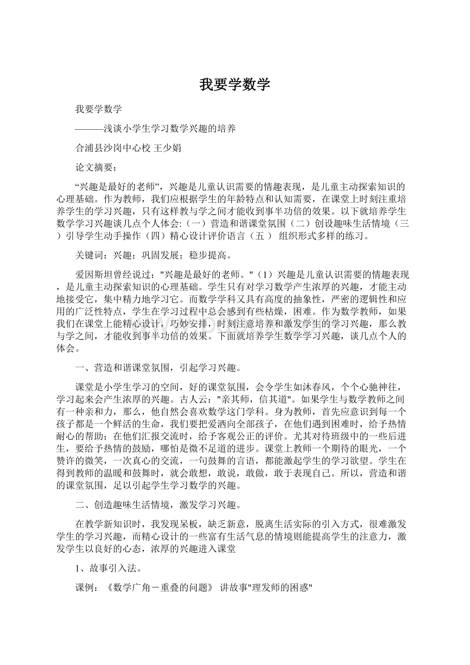 我要学数学Word格式文档下载.docx_第1页