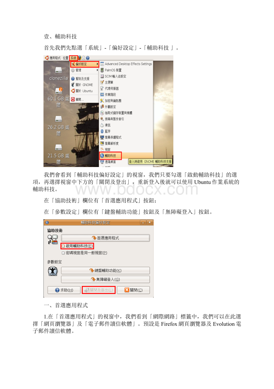 Ubuntu作业系统的辅助科技.docx_第2页