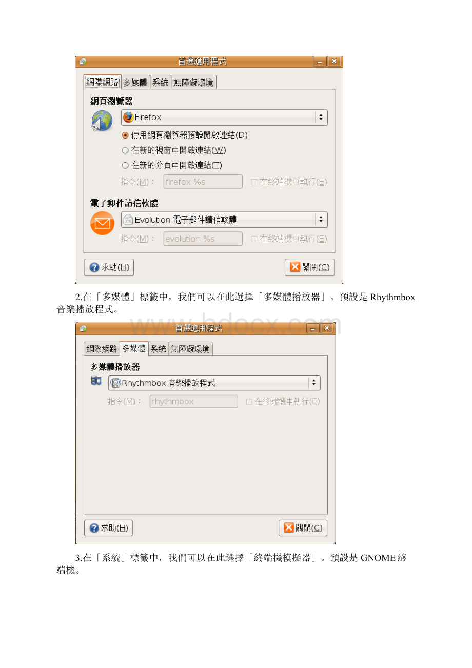 Ubuntu作业系统的辅助科技Word格式.docx_第3页