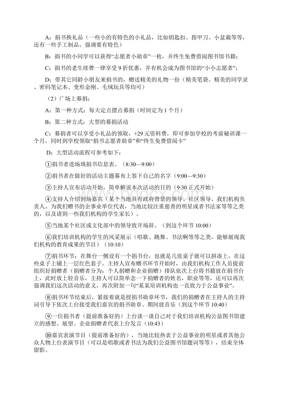 公益图书馆策划方案.docx_第2页