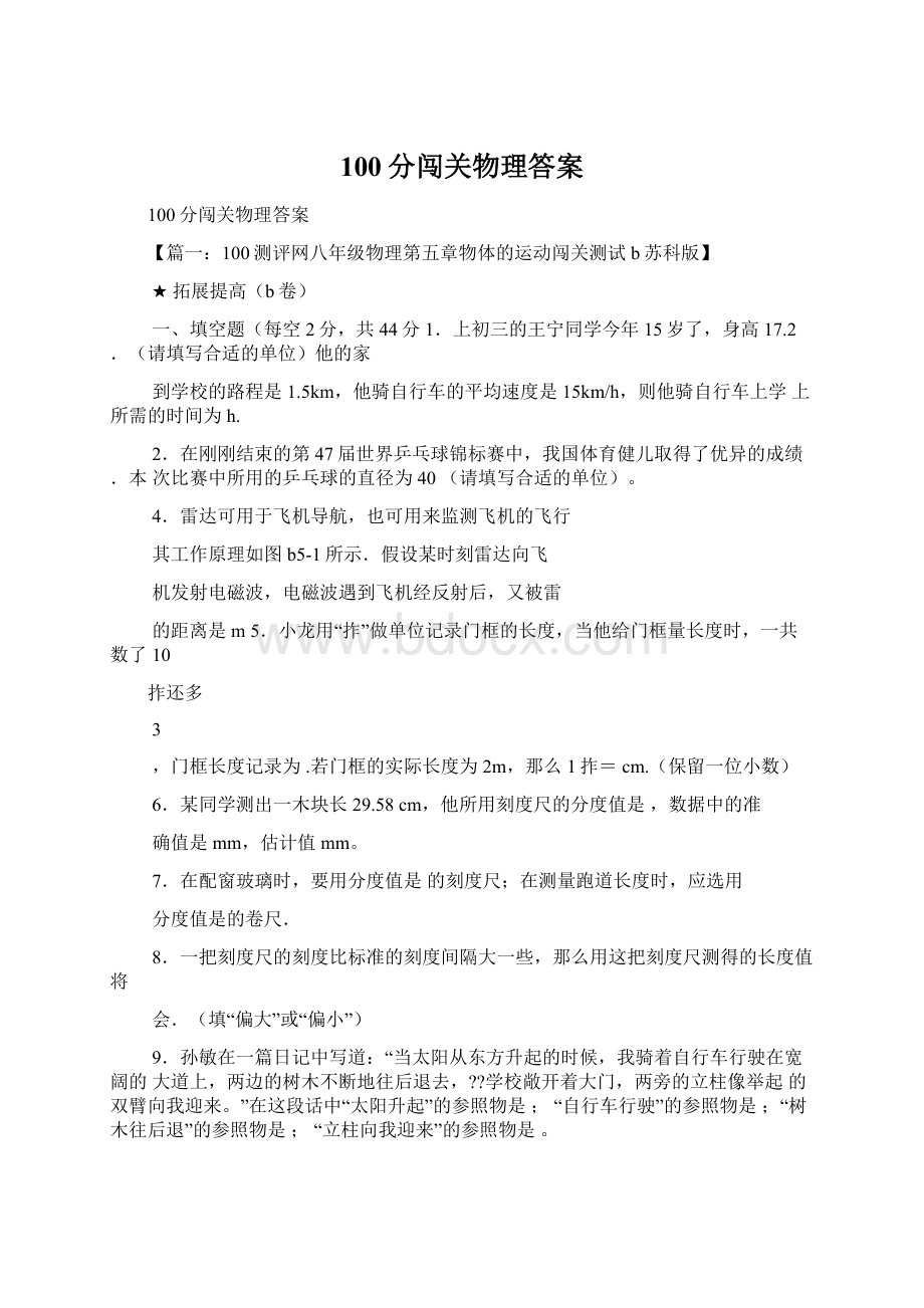 100分闯关物理答案.docx_第1页