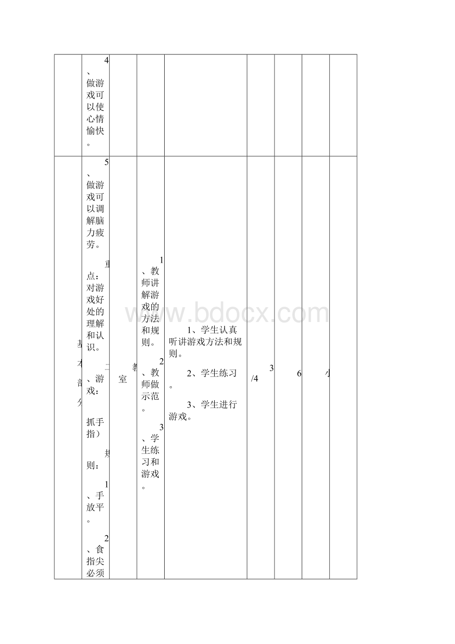 教案.docx_第3页