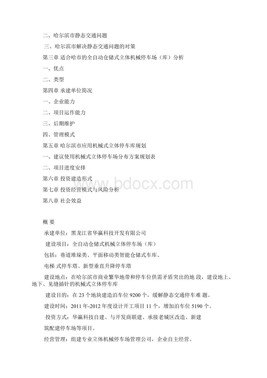 立体停车场可行性研究报告.docx_第2页