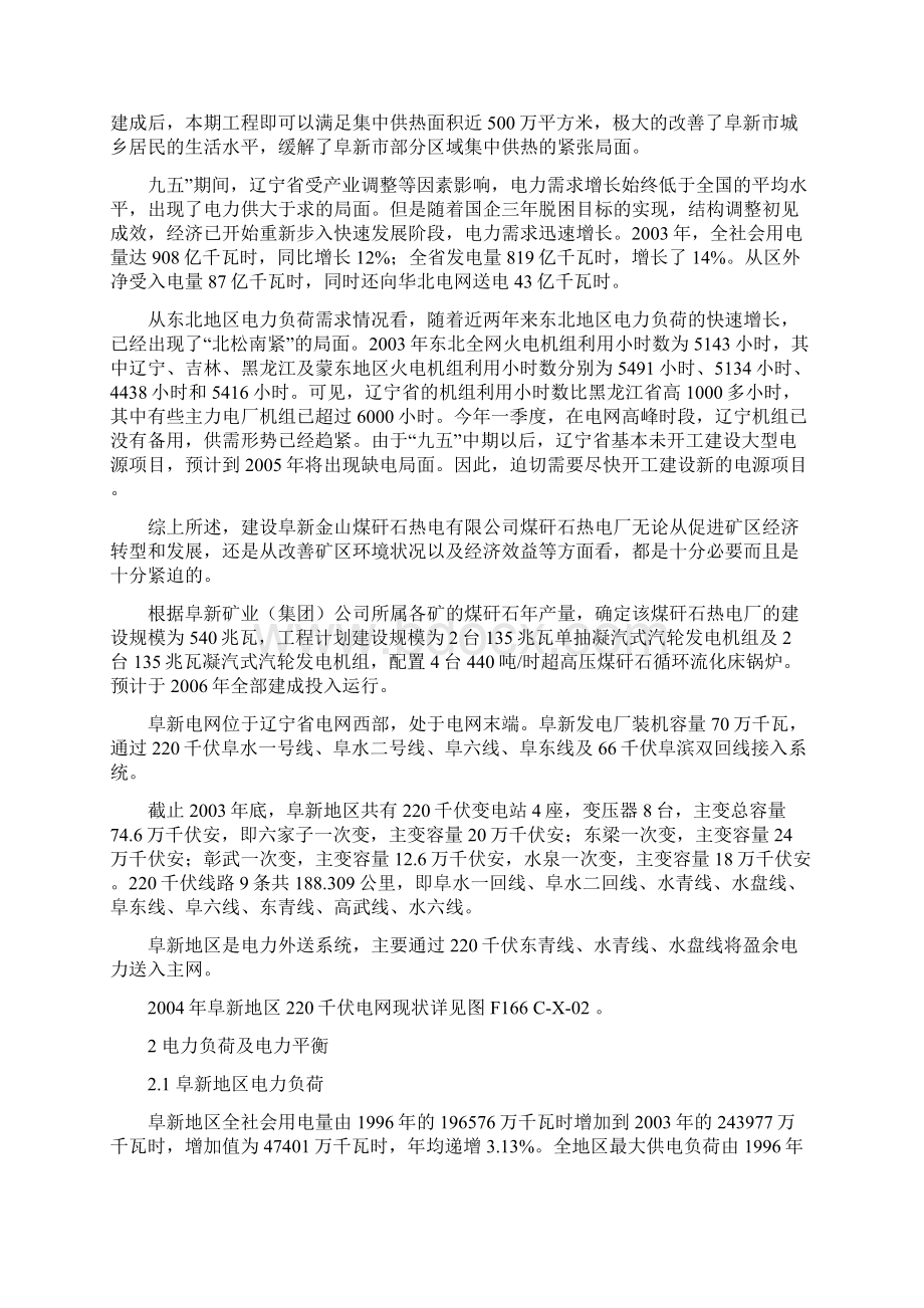 煤矸石热电厂新建工程初步设计电力系统部分说明书Word文档下载推荐.docx_第2页