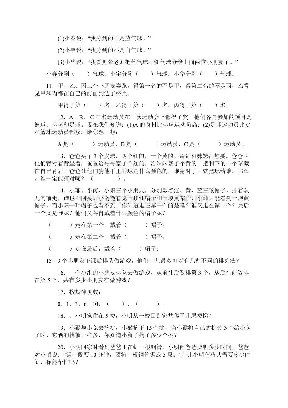 一年级找规律练习题集.docx_第2页