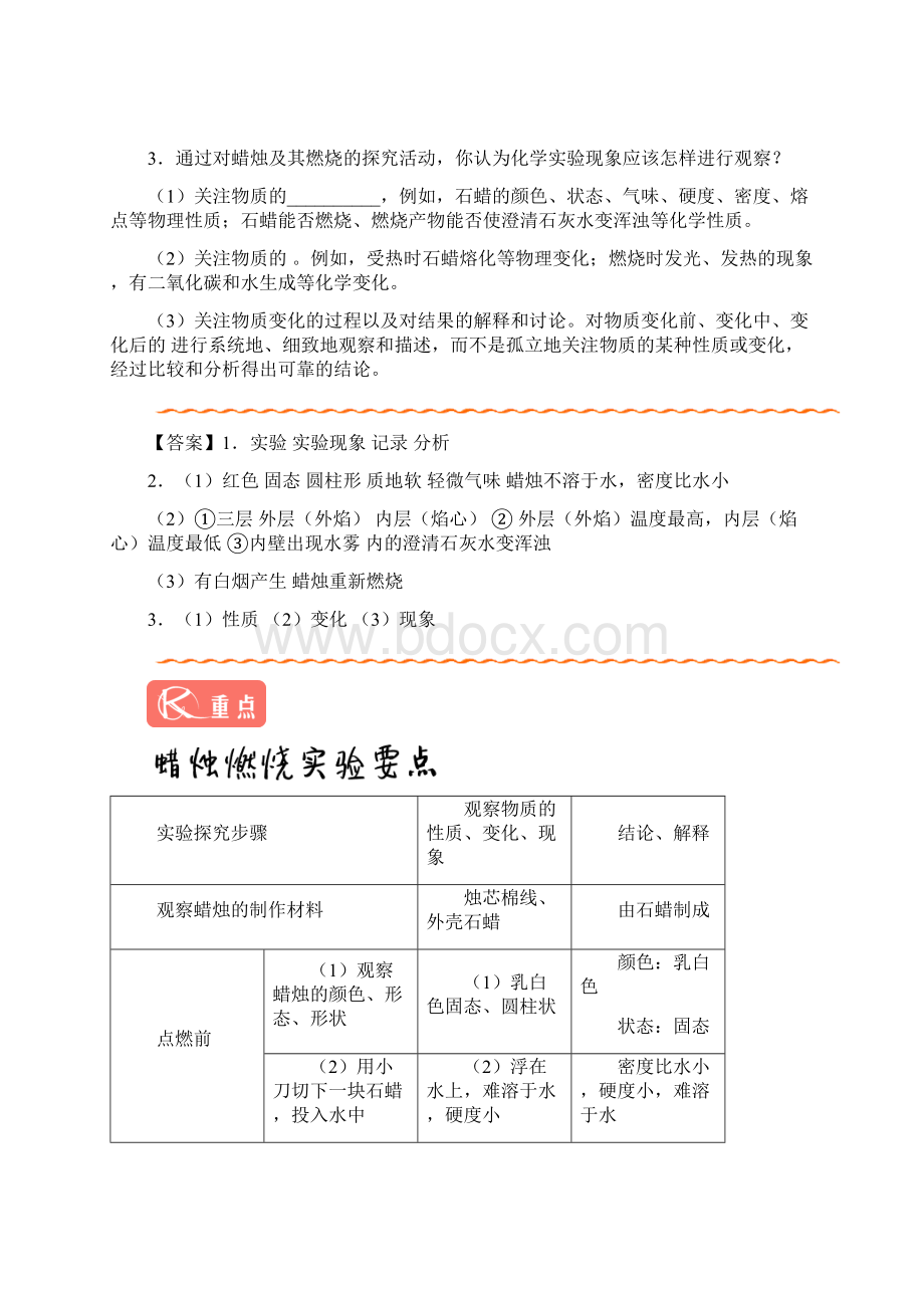 最新中考初中化学一轮复习专题12 对蜡烛及其燃烧的探究第1课时知识归纳总结教案.docx_第3页