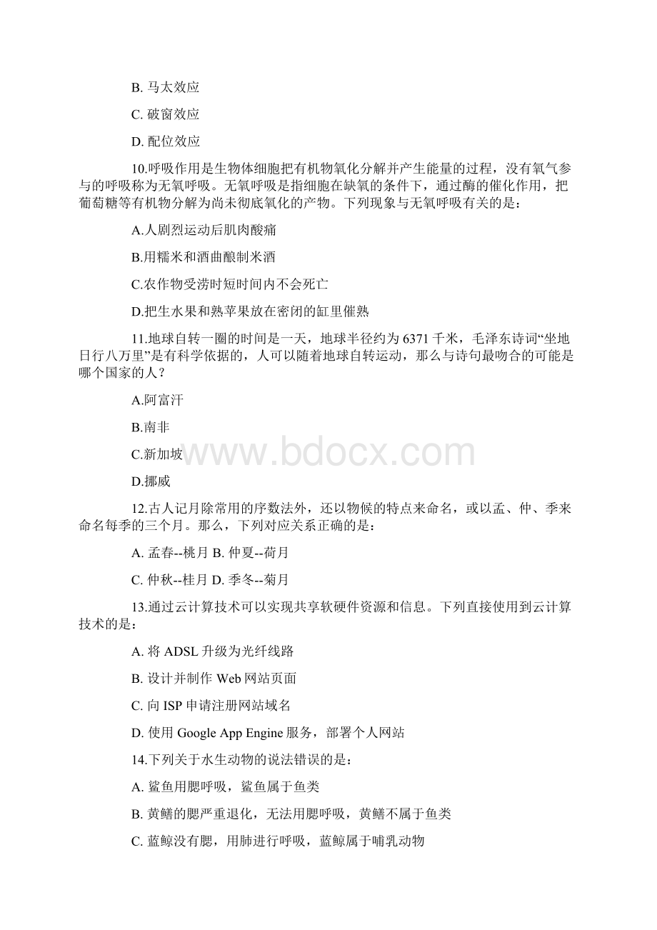 重庆公务员考试真题及答案解析.docx_第3页