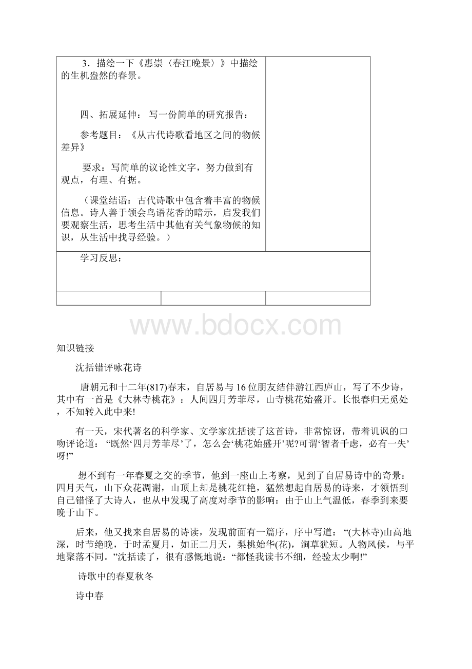 气象物候专题Word文件下载.docx_第3页