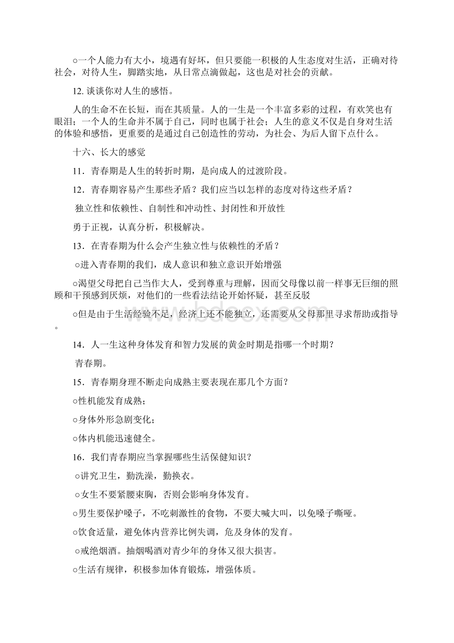 苏教版七下政治复习资料Word下载.docx_第2页