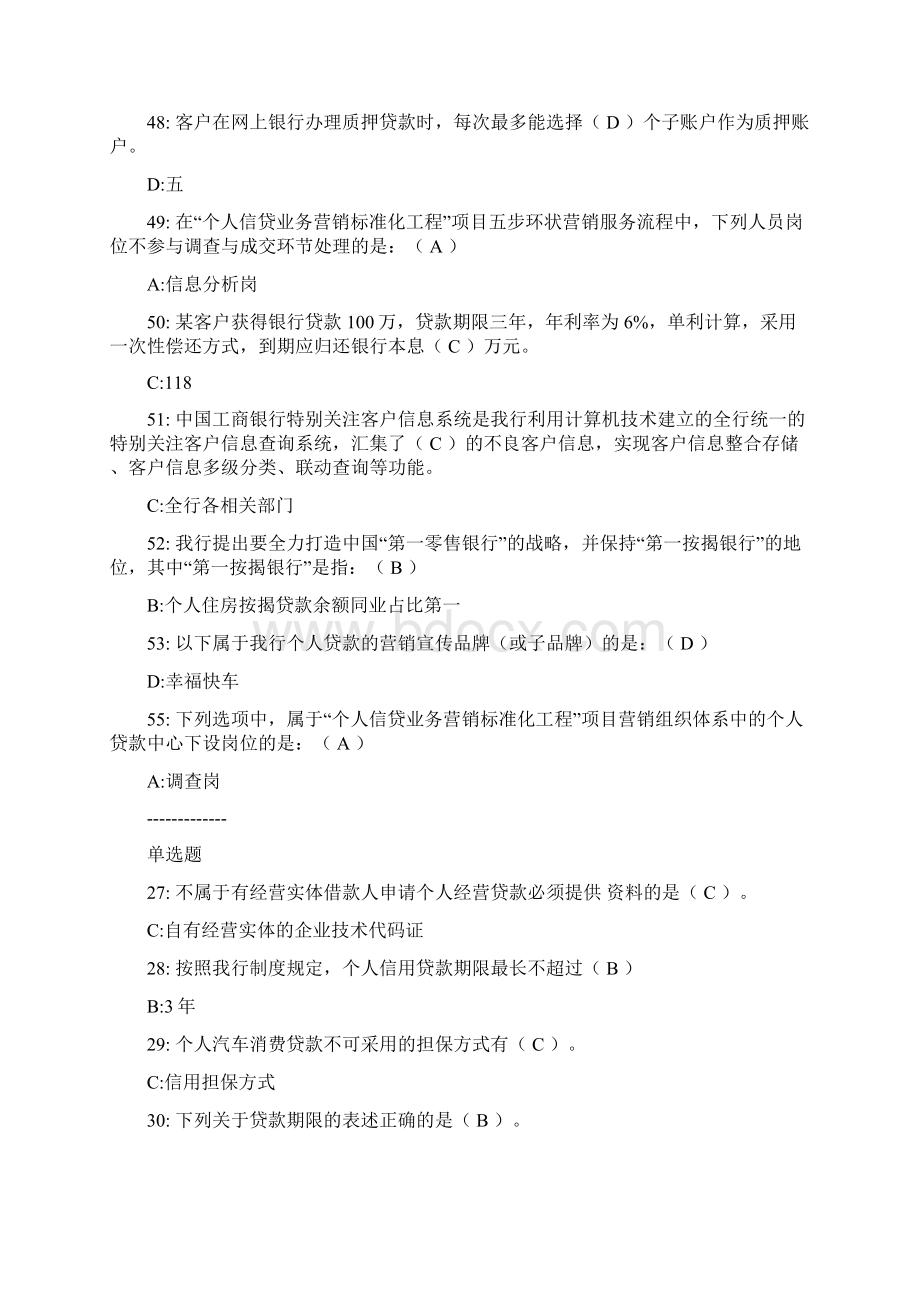 商业银行个人信贷业务资格模拟考试.docx_第3页