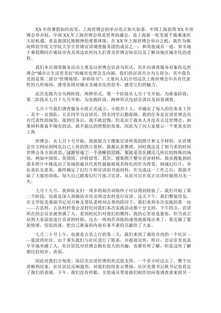 社会实践报告心得体会精选多篇.docx_第2页