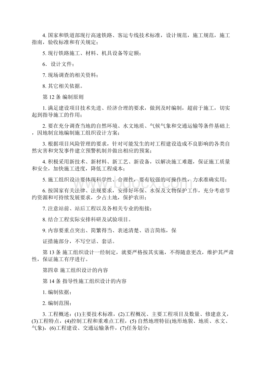 施工组织设计编制管理办法Word格式.docx_第2页