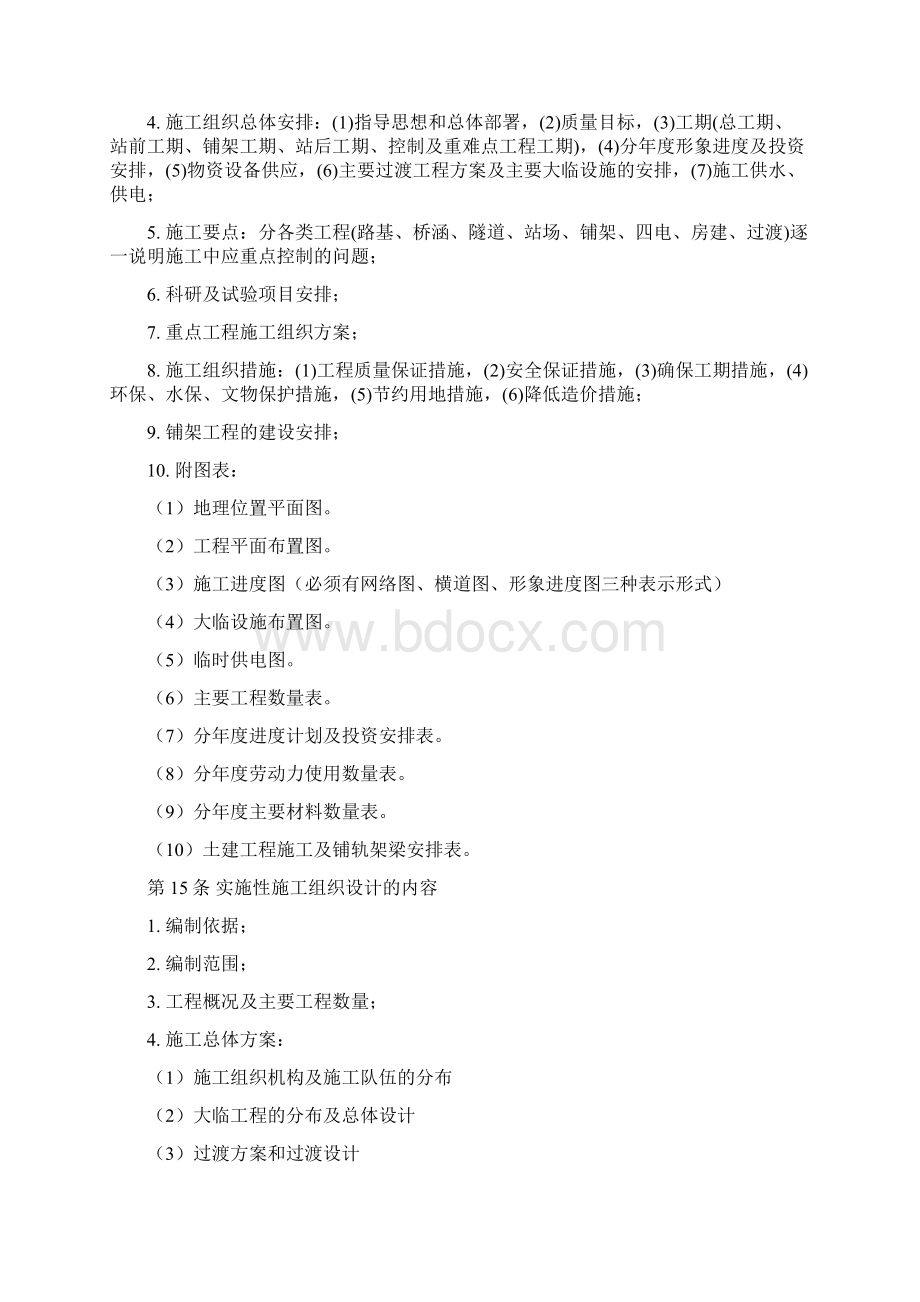 施工组织设计编制管理办法Word格式.docx_第3页