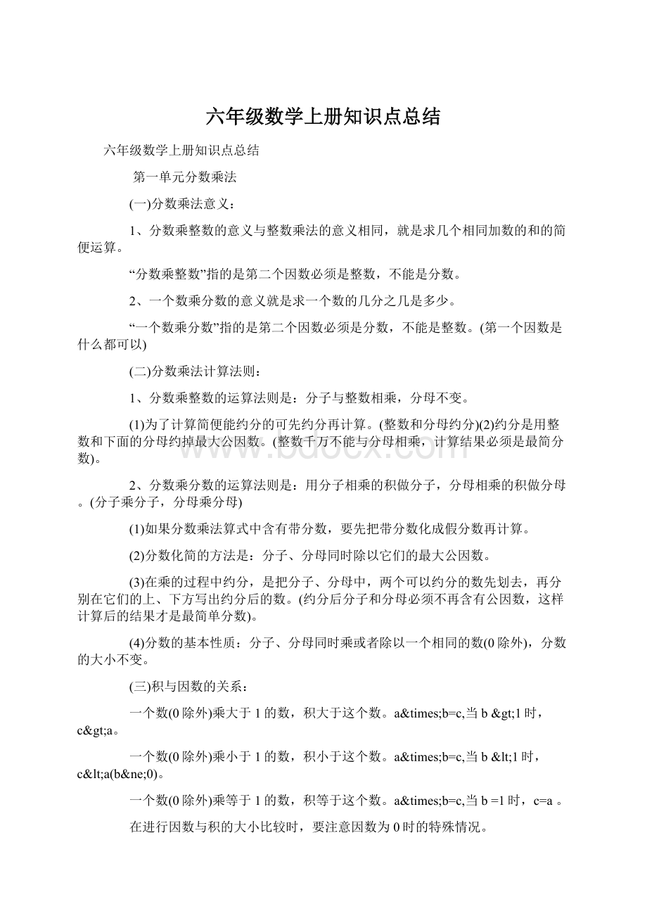 六年级数学上册知识点总结.docx_第1页