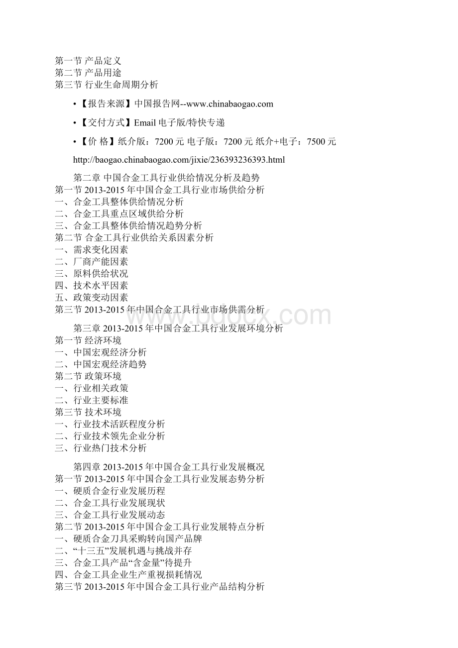 中国合金工具市场运行态势及发展定位分析报告.docx_第2页