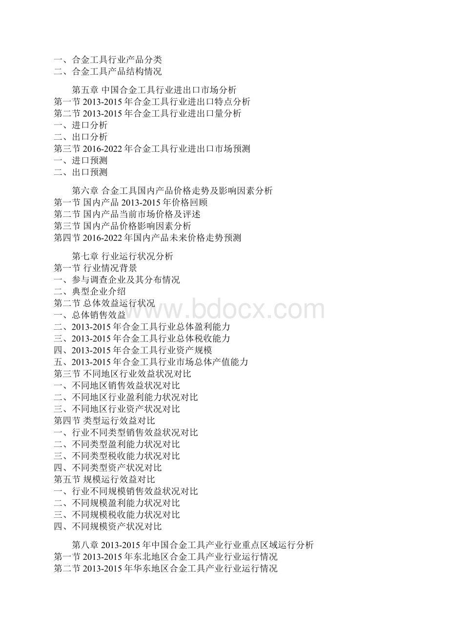 中国合金工具市场运行态势及发展定位分析报告.docx_第3页