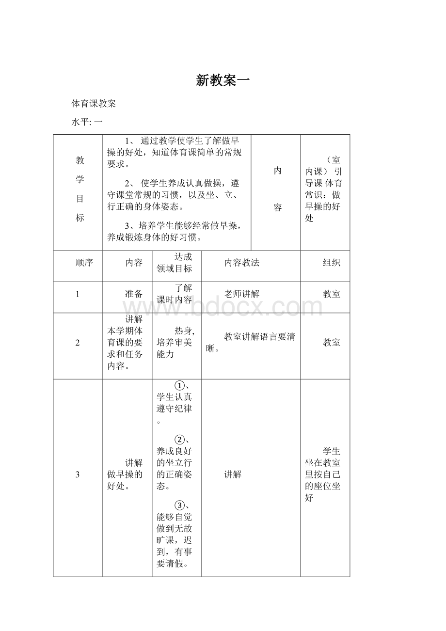 新教案一Word格式.docx