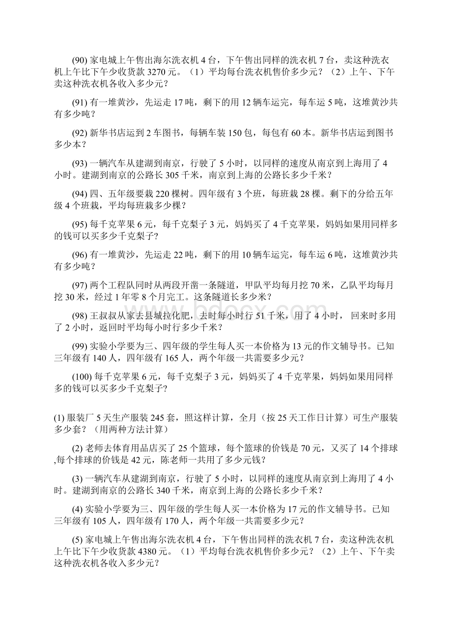 五年级数学上册应用题天天练 86.docx_第3页