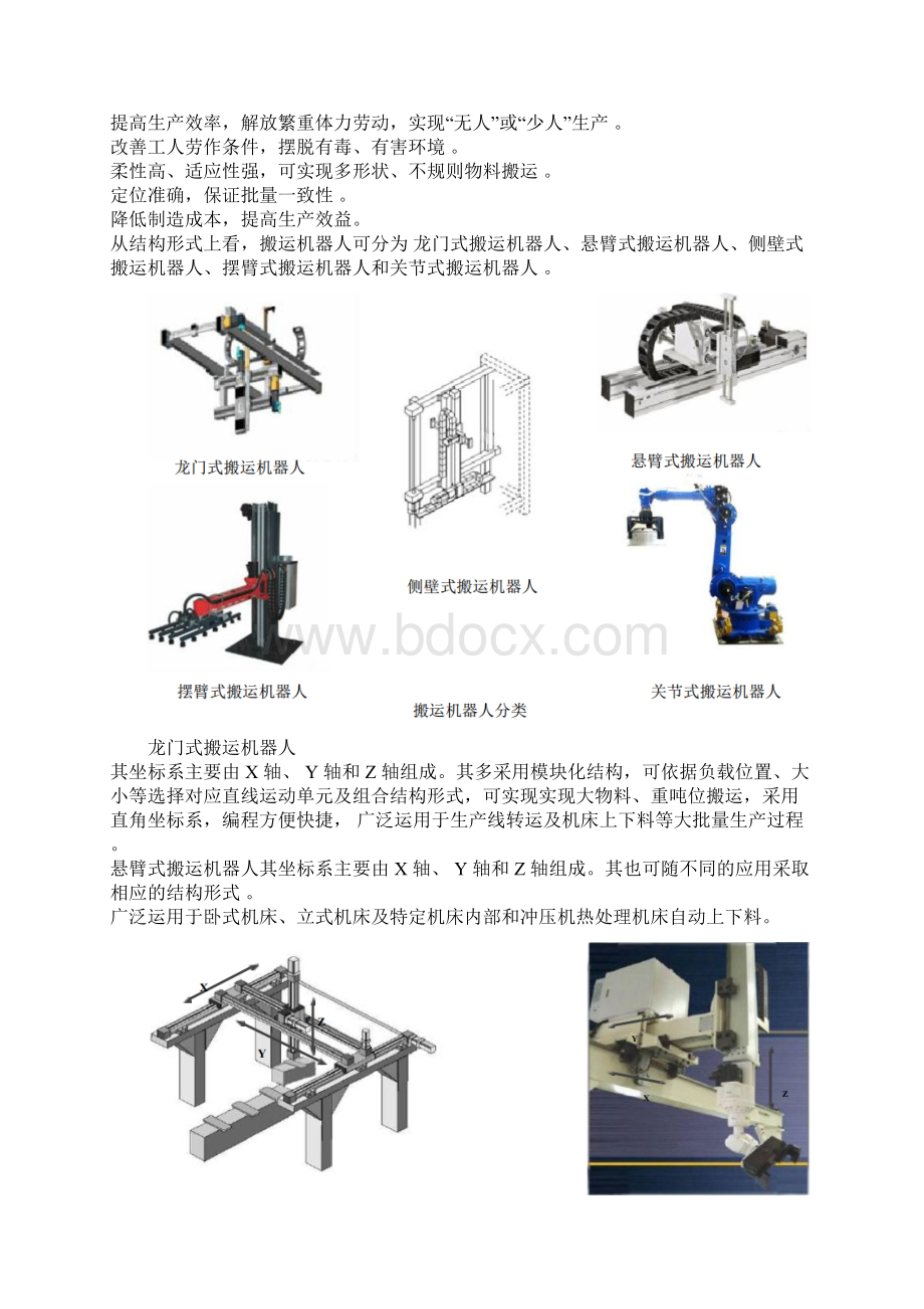 工业机器人技术及应用教案设计5搬运机器人及其操作应用Word文档下载推荐.docx_第2页