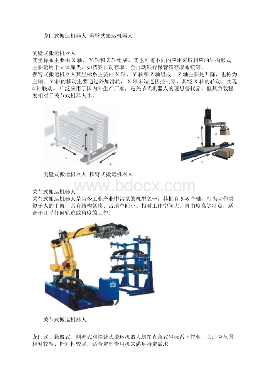 工业机器人技术及应用教案设计5搬运机器人及其操作应用Word文档下载推荐.docx_第3页