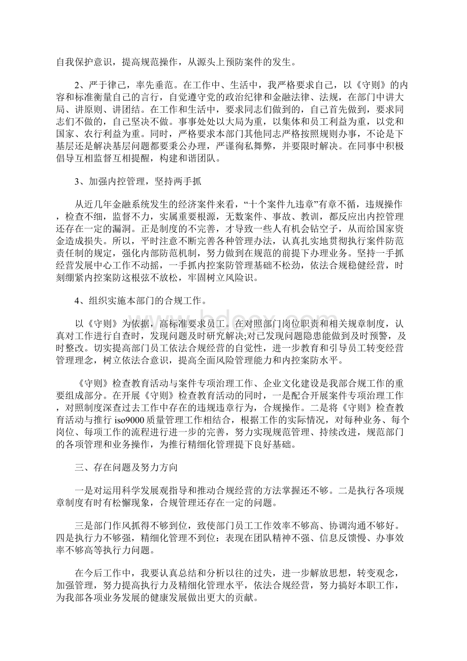 银行柜员合规自查报告.docx_第2页