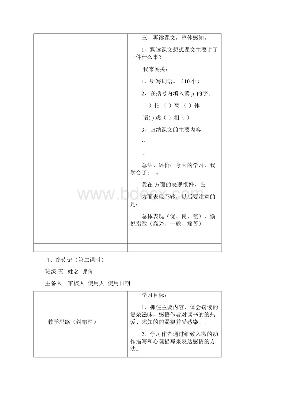 新人教版五年级语文上册全册导学案77页Word格式.docx_第3页