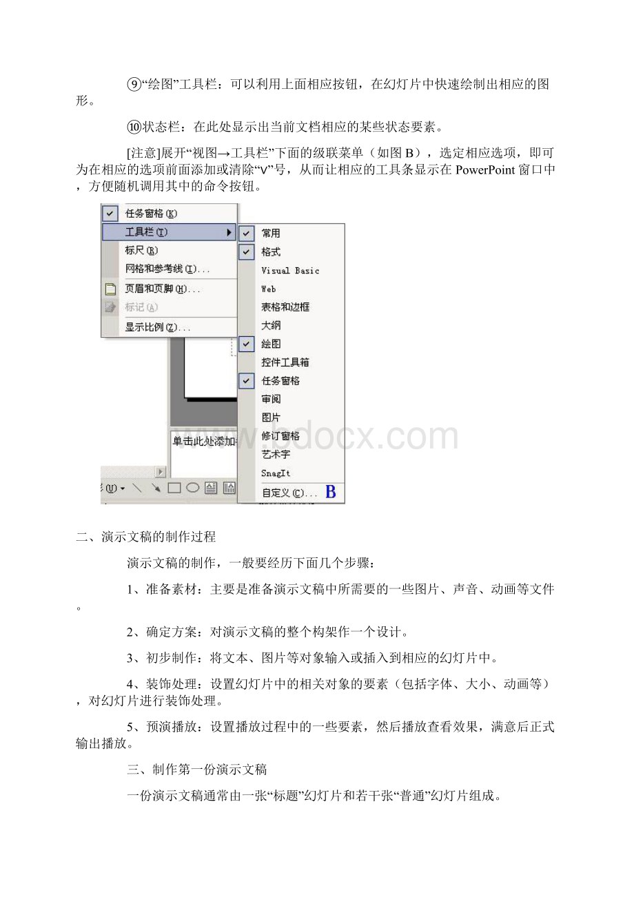 幻灯片 Powerpoint 基础教程Word格式文档下载.docx_第3页