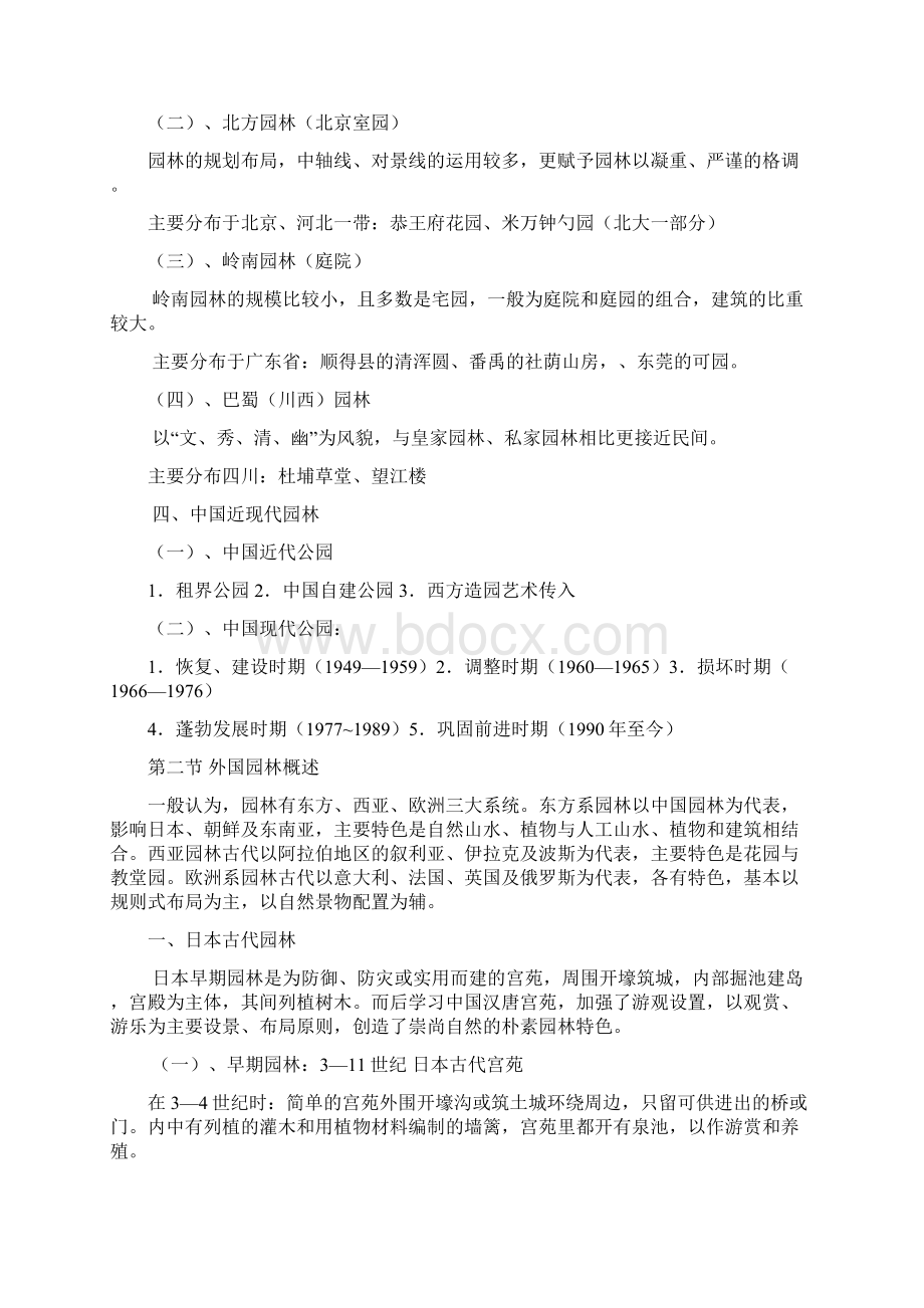 园林规划设计Word格式文档下载.docx_第3页