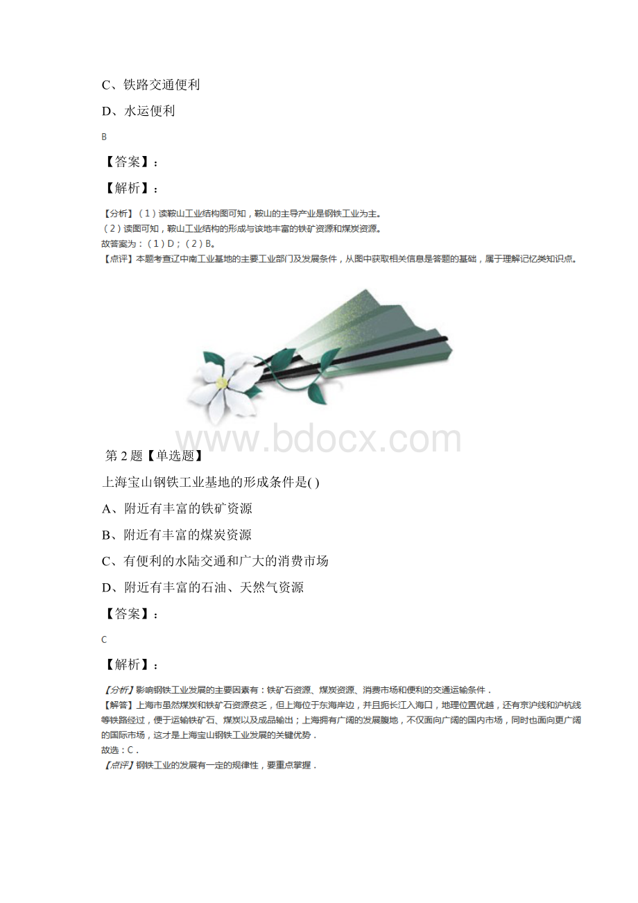 精选地理八年级上册第四章 中国的经济与文化第二节 工业粤教版课后辅导练习第三十六篇Word文件下载.docx_第2页