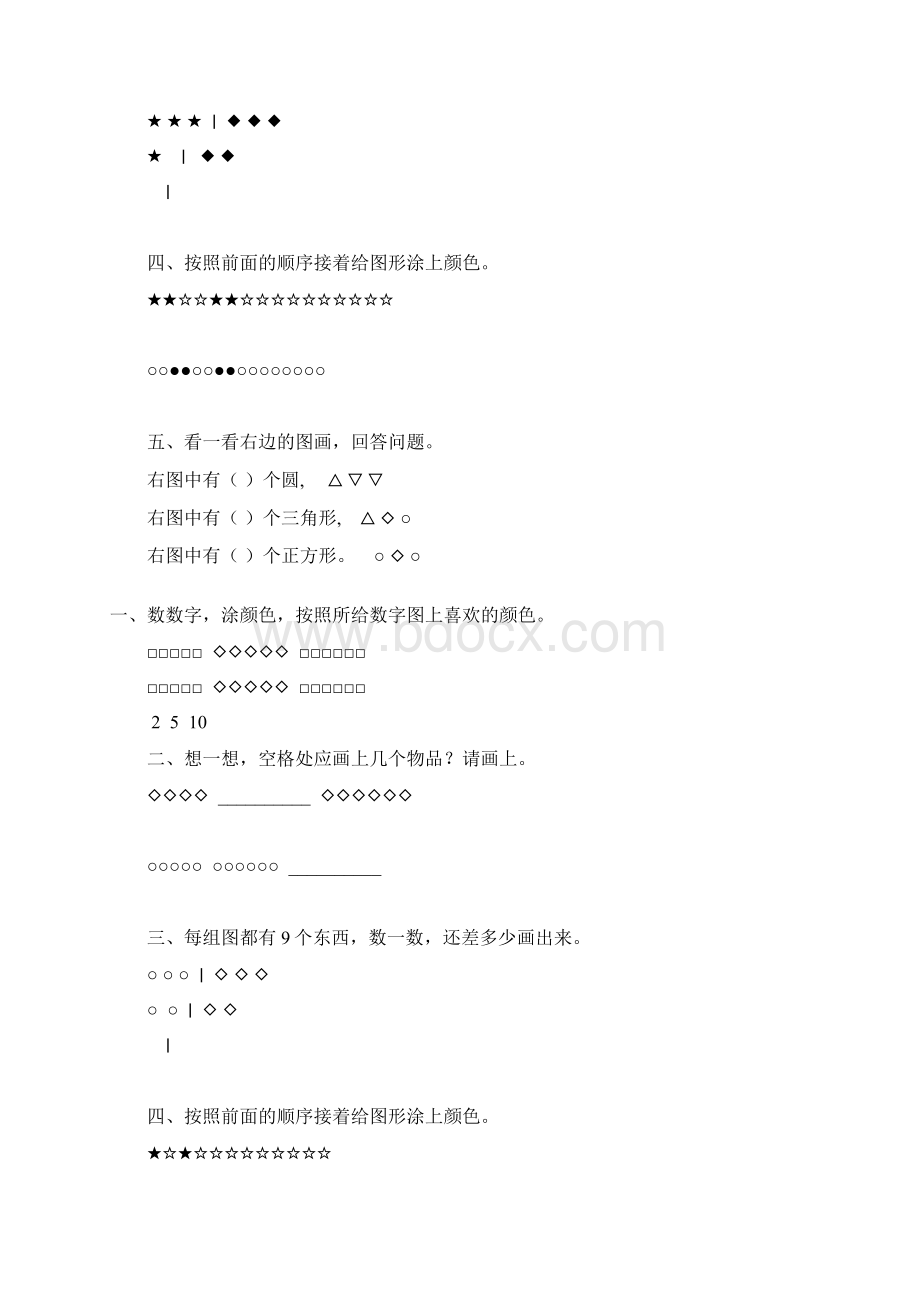 幼儿园学前班数学下册练习题精选35Word文档下载推荐.docx_第3页