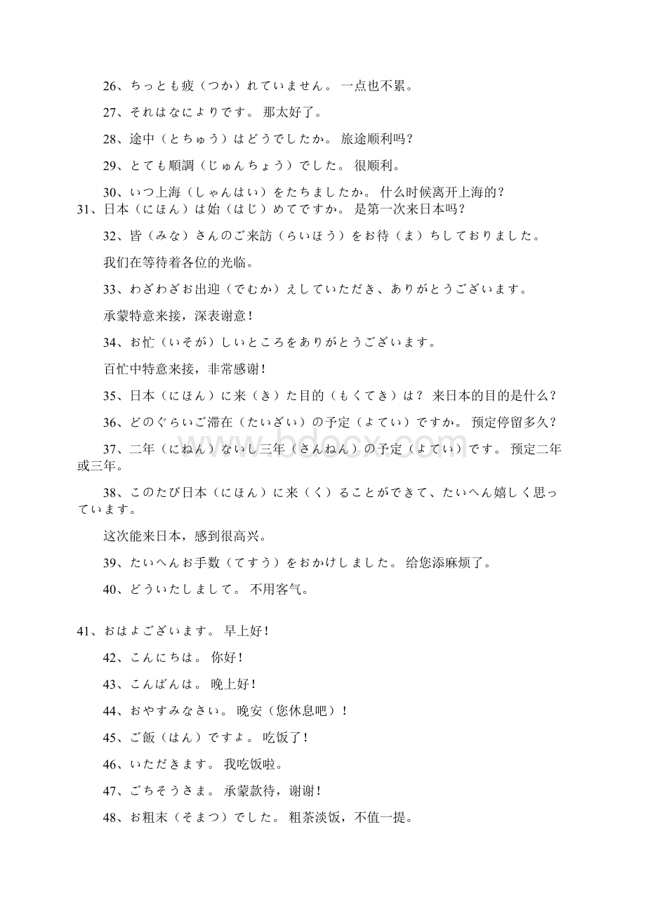 语常用会话1000句.docx_第2页