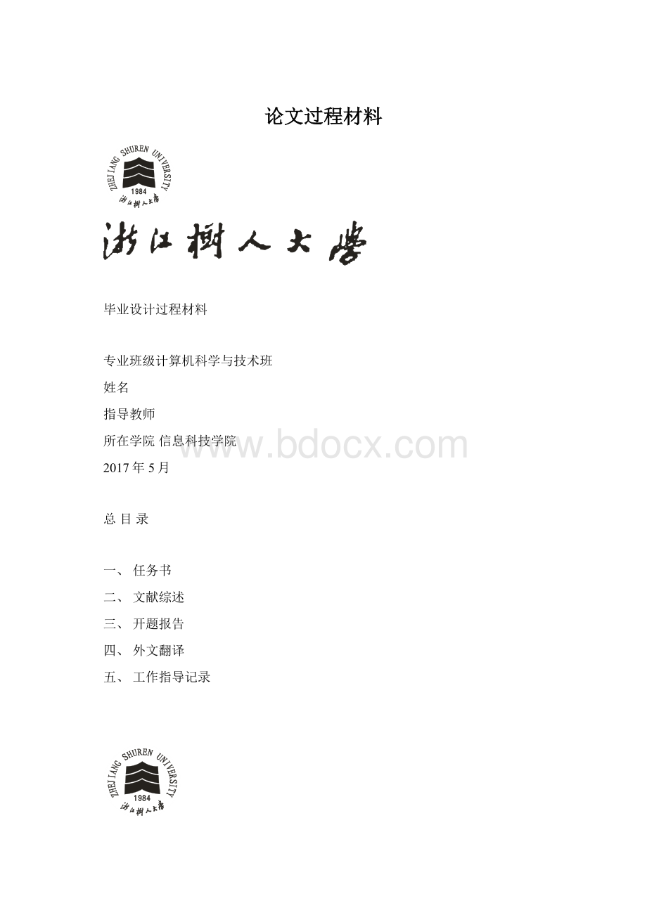 论文过程材料Word文档下载推荐.docx_第1页