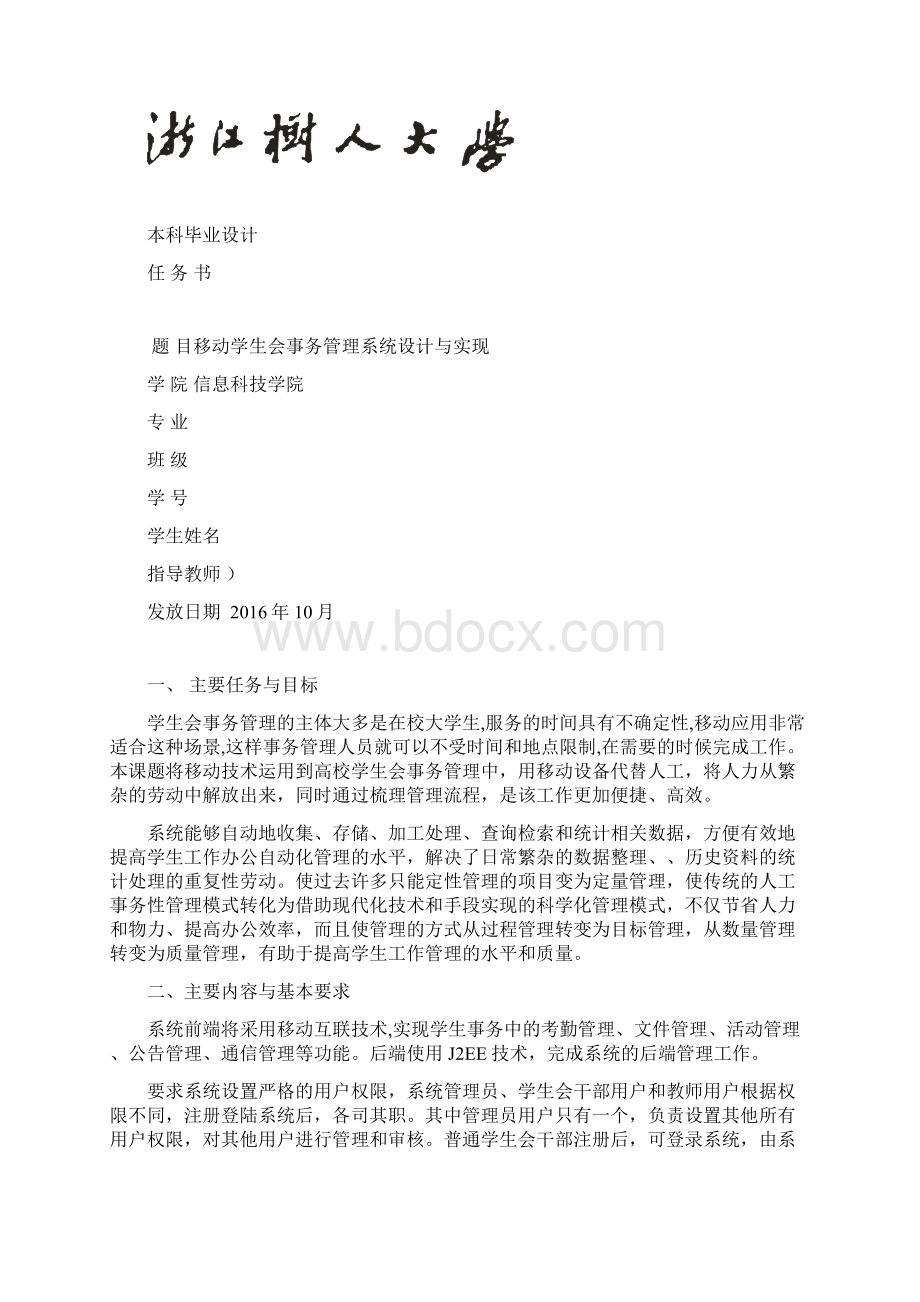 论文过程材料Word文档下载推荐.docx_第2页