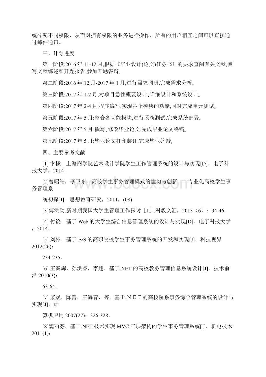 论文过程材料Word文档下载推荐.docx_第3页