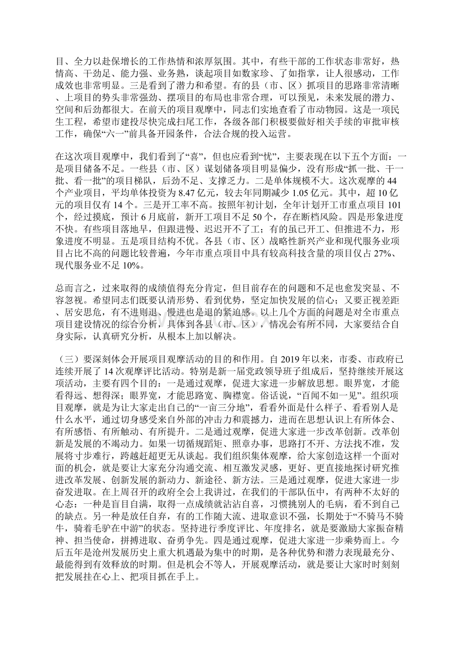 市长在全市重点项目观摩暨一季度经济运行调度会上的讲话.docx_第2页