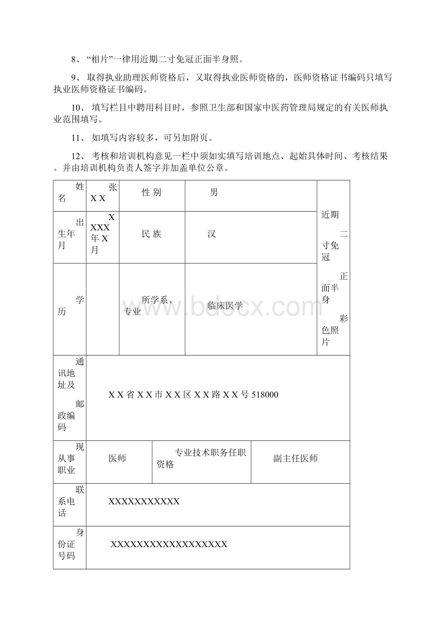 医师重新执业注册申请审核表.docx_第2页