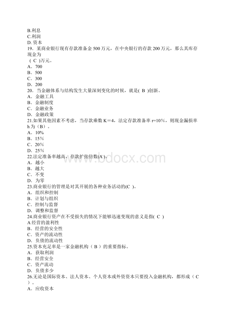 银行招聘考试专业知识模拟试题Word格式文档下载.docx_第3页