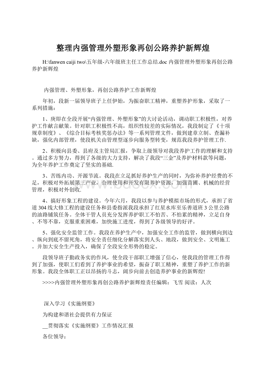 整理内强管理外塑形象再创公路养护新辉煌Word格式.docx