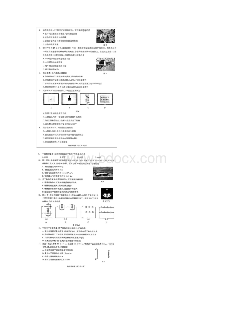 最新成都中考物理试题及答案.docx_第2页