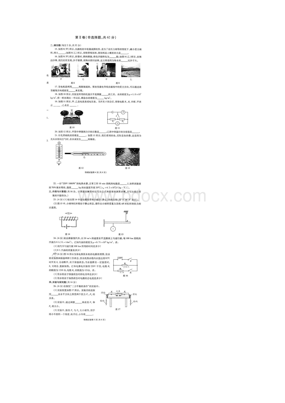 最新成都中考物理试题及答案.docx_第3页